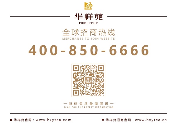 華祥苑招商熱線