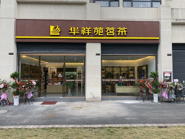 茶葉連鎖店