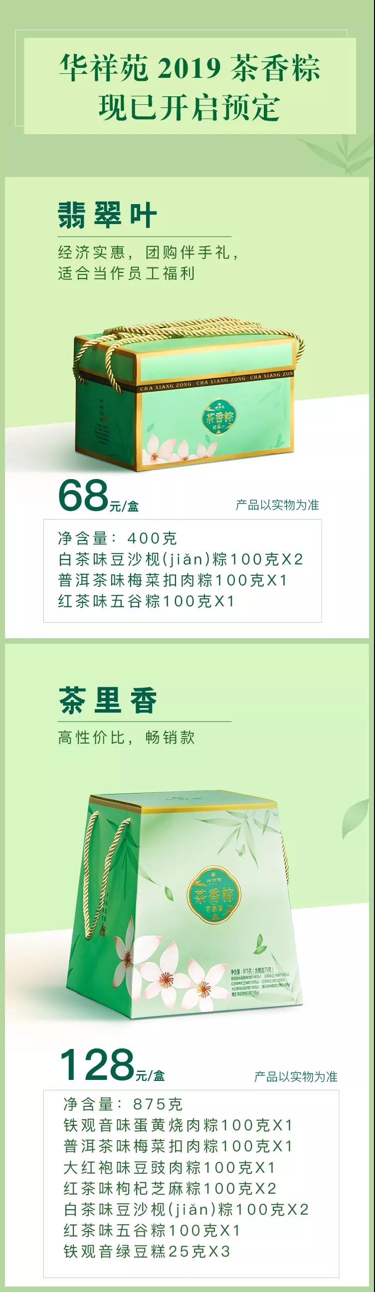 你想念了一年的茶香粽，終于來了！