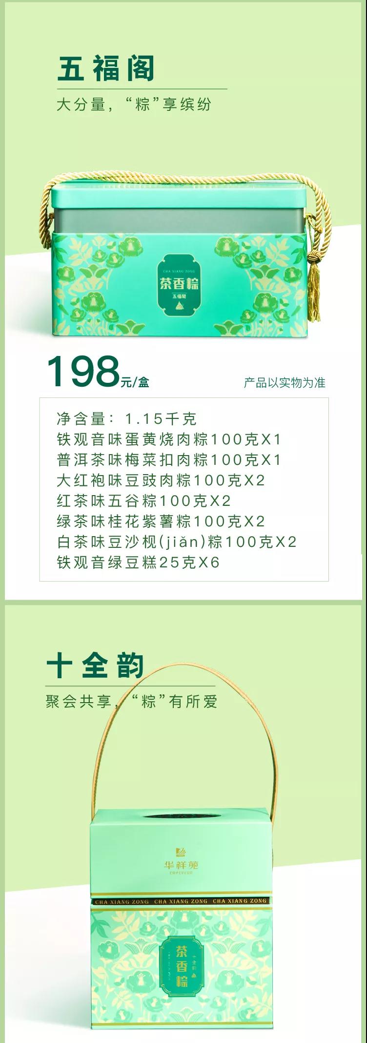 你想念了一年的茶香粽，終于來了！