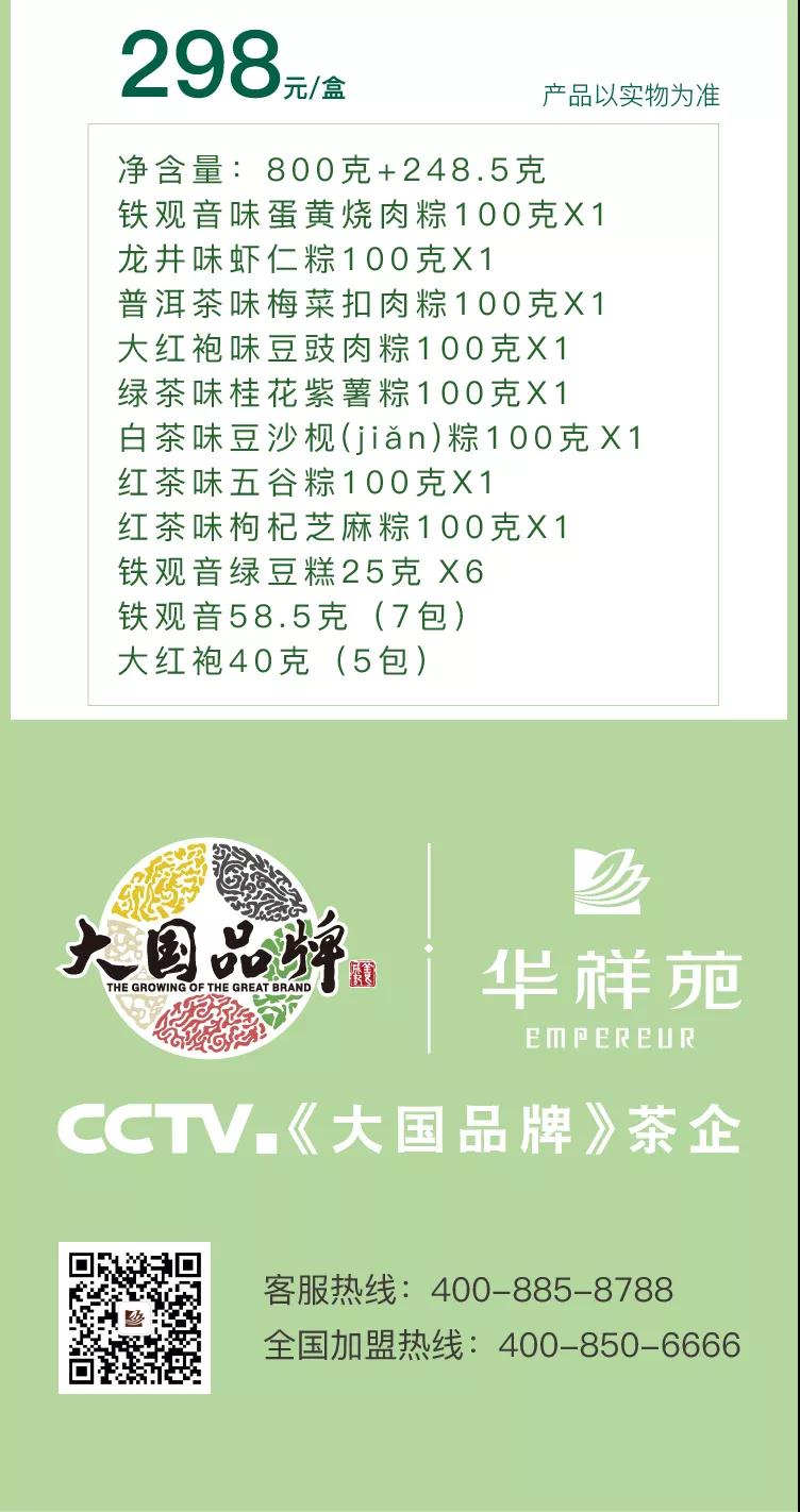 你想念了一年的茶香粽，終于來了！