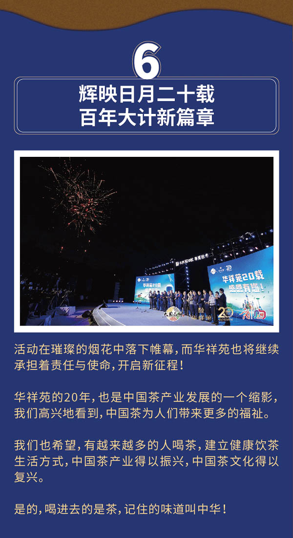 回望華祥苑20年：中國高端茶領(lǐng)導(dǎo)品牌是如何煉成的？